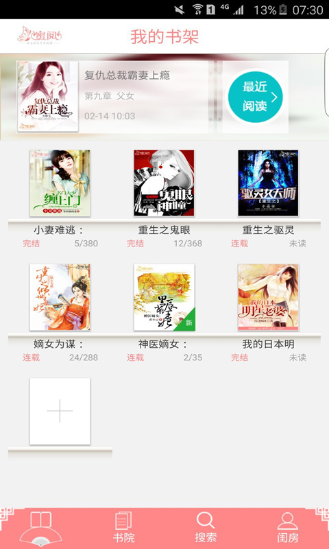 蜜阅书苑最新版  v2.5.3.0图3