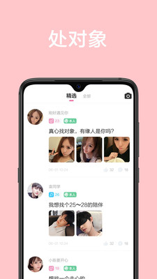 甜颜app交友安卓版  v1.0.0图3