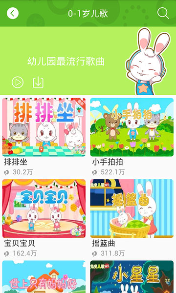 兔兔儿歌  v4.2.0.7图2