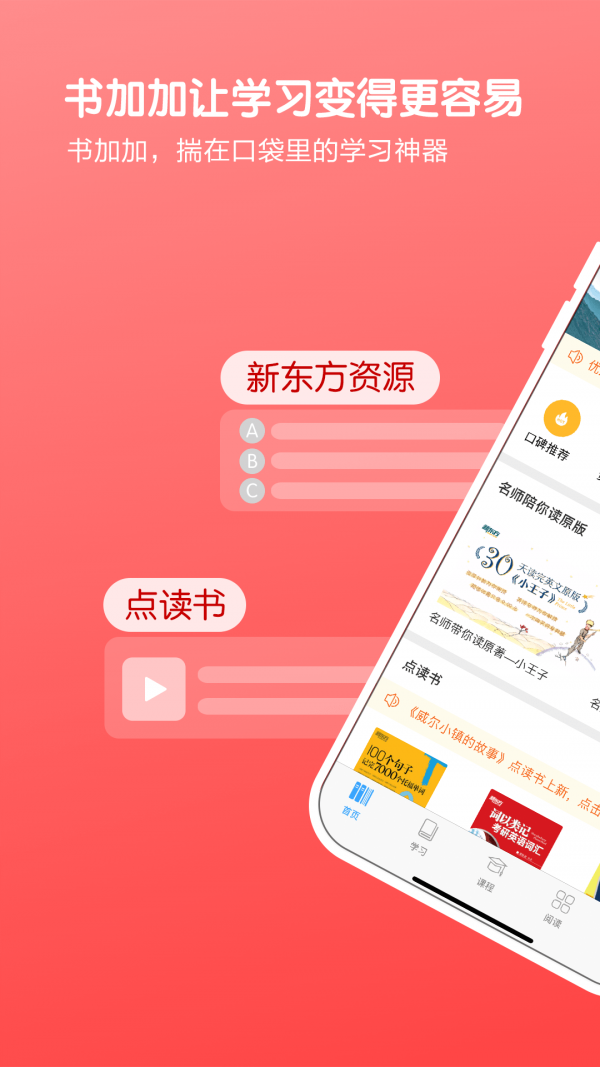 书加加app最新版本下载