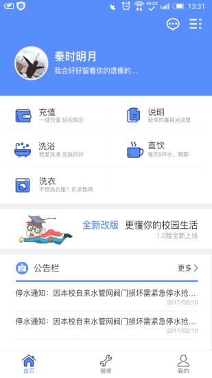 江汉大学文理学院官方  v1.1.0图3