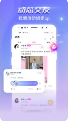 恋爱吧语音聊天最新版下载安装  v1.0.0图3