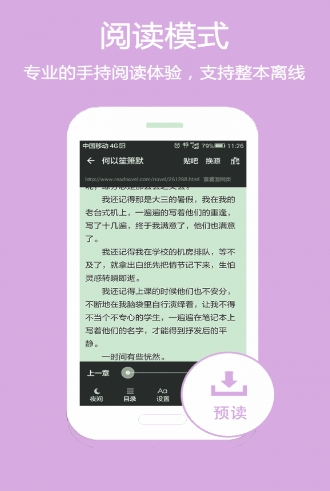 苹果小说免费阅读器app  v1.2图1