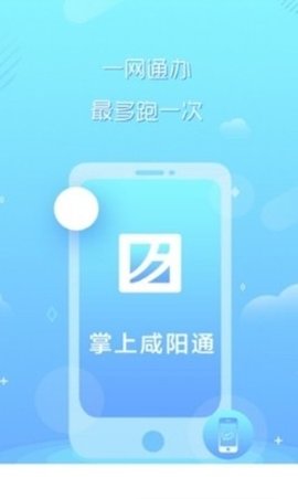 掌上咸阳通  v1.0.0图1