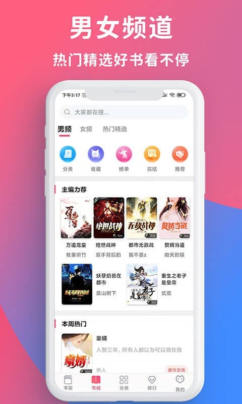 畅读全民小说app下载安装免费版苹果  v1.0.2图3