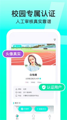 lucky校园交友  v1.4.1图2