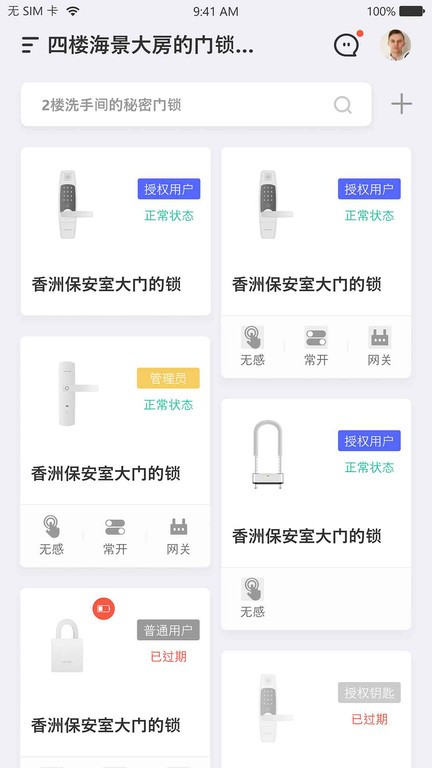 优特智能云锁  v2.7.1图3