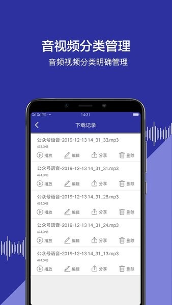 公众号语音  v1.1.5图2