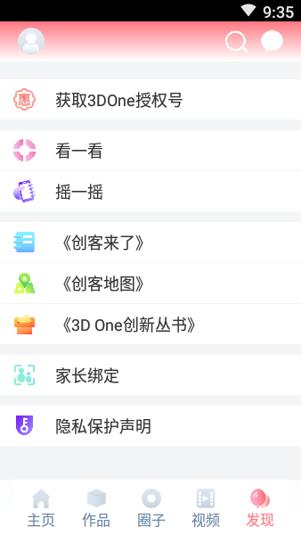 i3DOne社区  v2.1.0图3