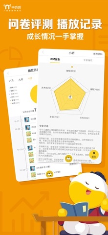 牛听听app  v2.3.3图2