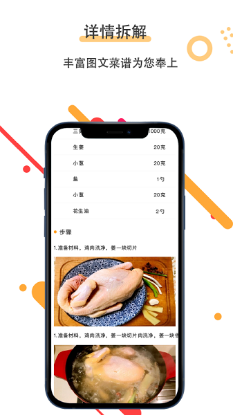 菜谱美食家  v1.2.5图3