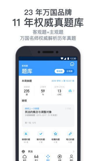 深蓝法考  v4.8.2图1