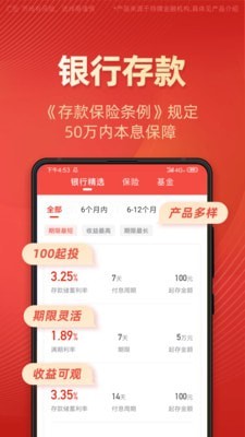 有道财富app下载官网  v1.4.5图2