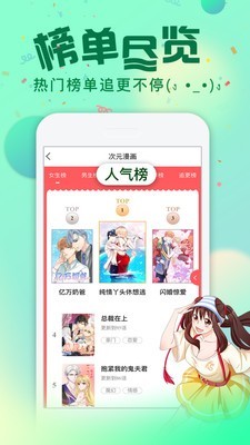 次元漫画安卓版最新版下载安装免费  v1.1.0图1