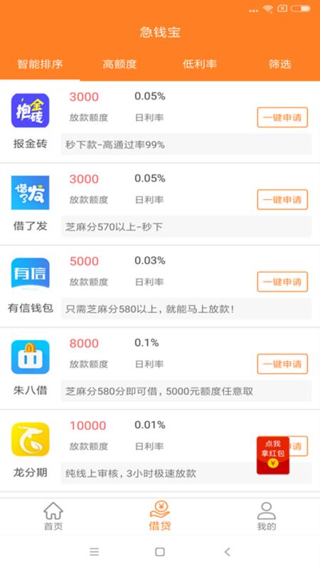 急钱宝手机版  v1.1.9图2