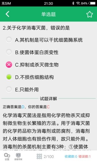 中药士题库  v2.9图3