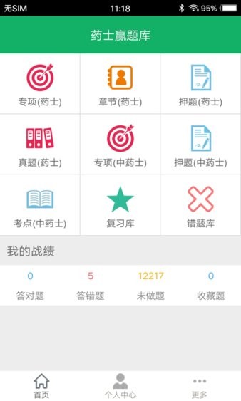 中药士题库  v2.9图1