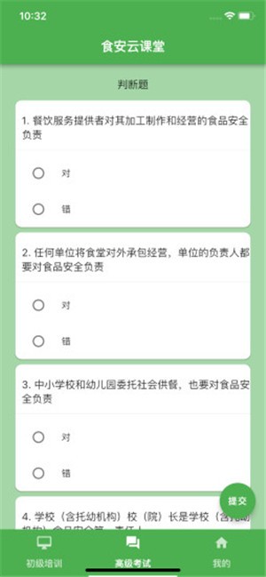 食安云课堂  v1.0.1图3