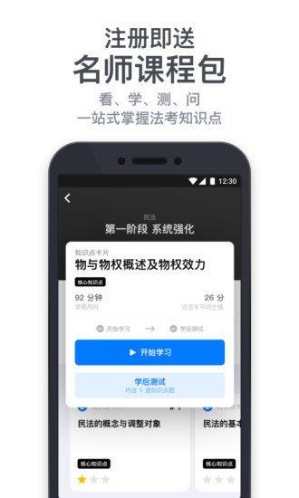 深蓝法考  v4.8.2图3