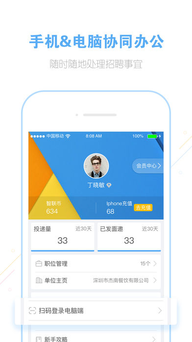 智联招聘企业版  v1.5.1图4