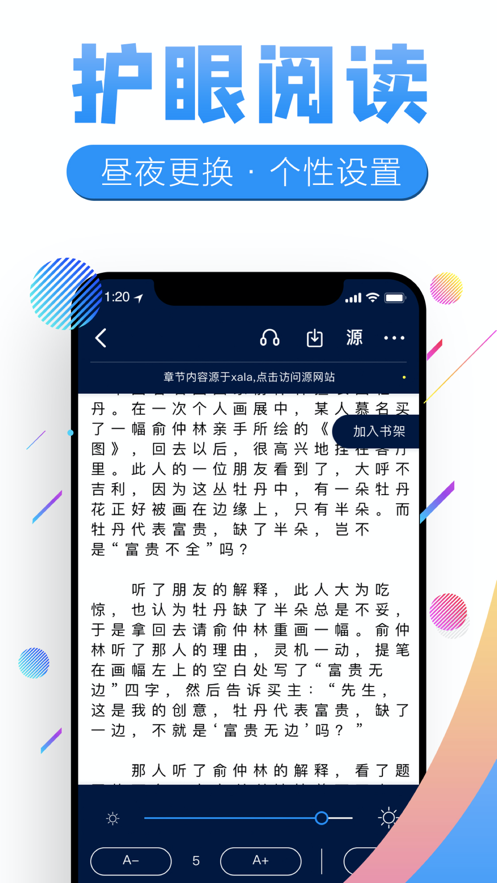 飞卢书屋软件官网  v7.23图1