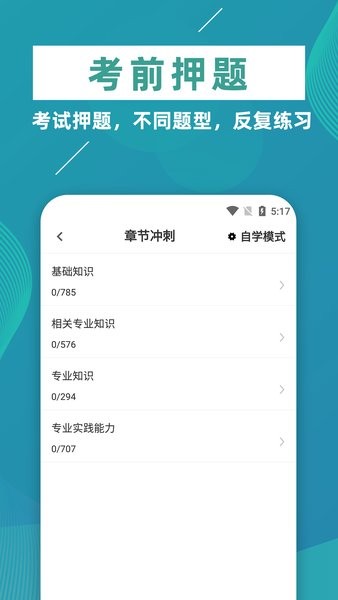 初级中药师牛题库  v1.0.2图3