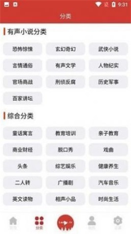 老白听书app苹果版下载  v1.0图2