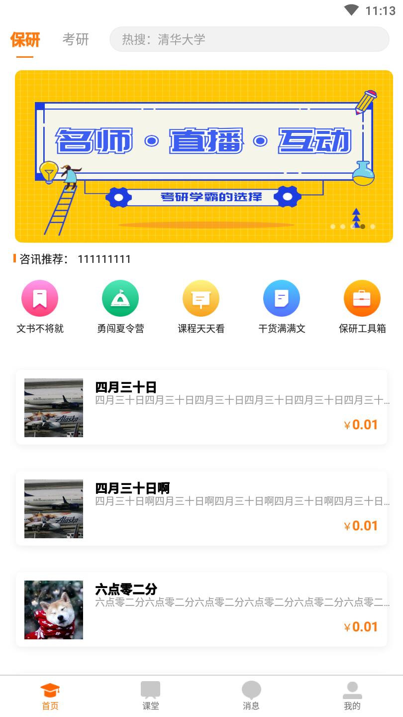 研鹿  v0.0.6图1