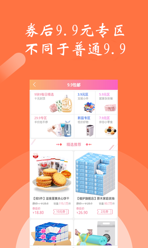 乐省钱  v1.0.18图1