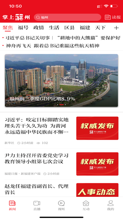 掌上福州  v4.1.0图2
