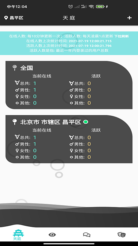 天庭交友最新版  v1.0.4图2