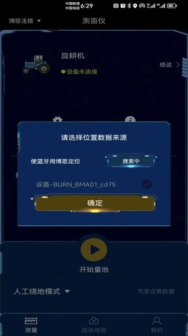 博恩测亩仪  v1.3图1