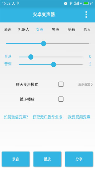 手机变声器大师  v3.1.1图3