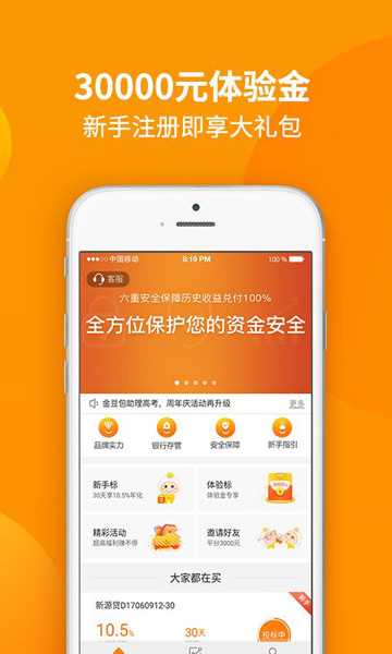 金豆包理财  v2.2.3图2