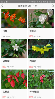 植物大全  v3.1图2