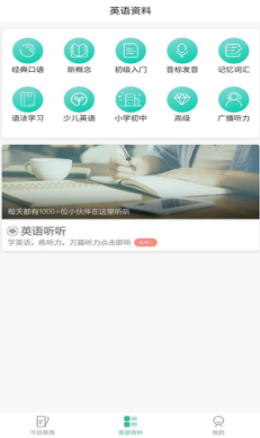 无忧学英语  v1.0.0图2