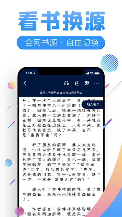 飞卢书屋软件官网下载安装手机版本  v7.23图2