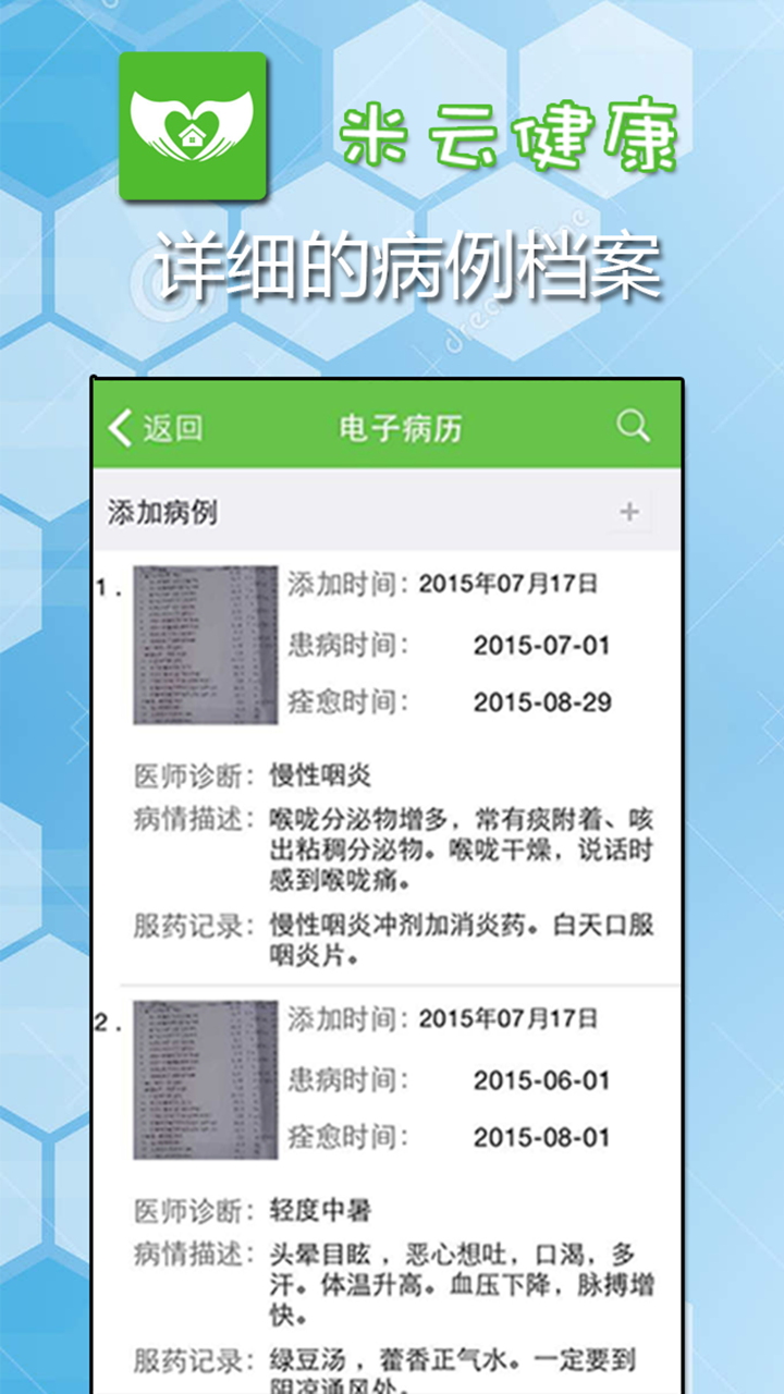 米云健康  v1.3.1图2