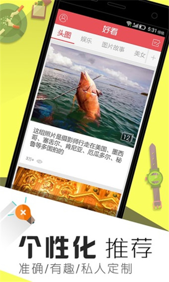 好看新闻  v1.5.3图3