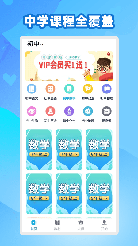 中学生名师课堂  v1.0.1图1