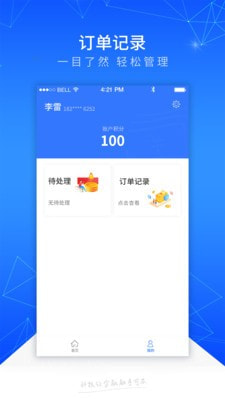 踏实消费苹果下载安装最新版app  v1.1.1图1