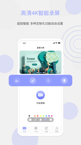 大慧录屏免费版下载安装官网手机  v1.2图1