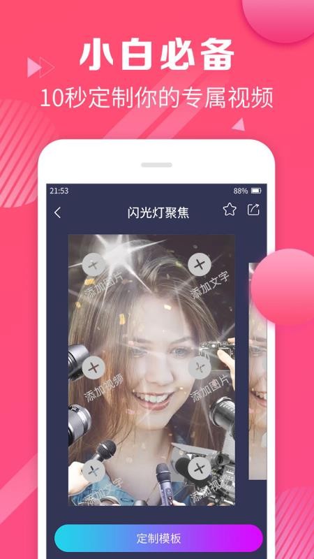 视频剪辑合并破解版软件  v1.1.8图1