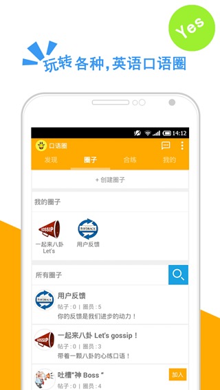 口语圈  v2.0.0.4图3