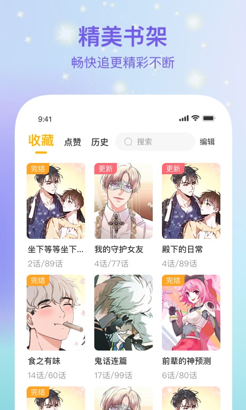 波罗派漫画app官方下载安卓手机版苹果版免费  v1.0.0图2