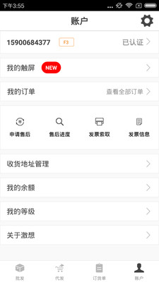 激想云商  v1.3.4图5