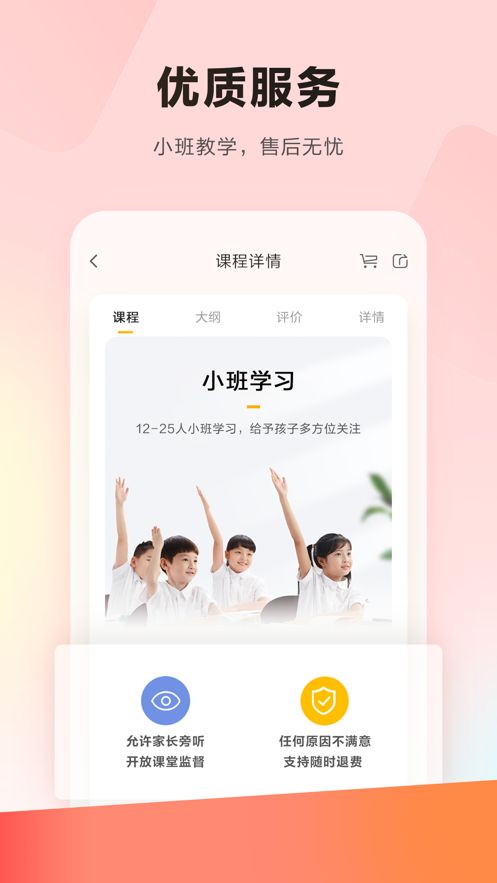 乐读优课  v7.40.0图2