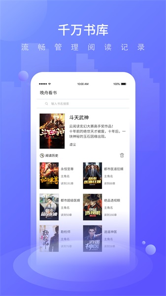 晚舟看书最新版下载  v3.6.0图1