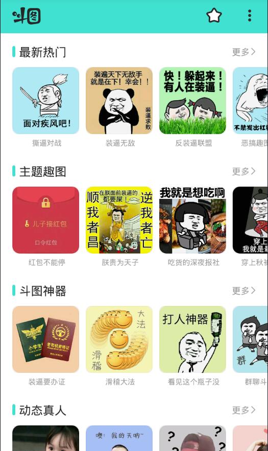 斗图表情包安卓版  v1.0.3173图1