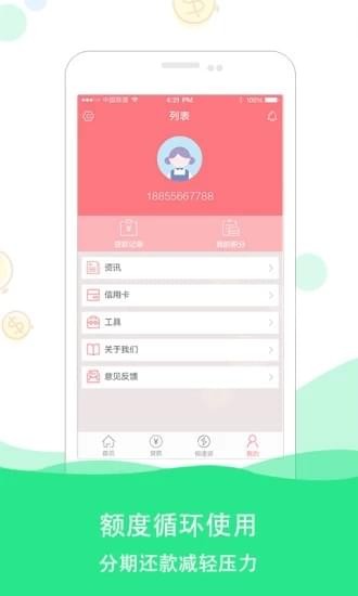 功夫借款app下载  v1.0图1
